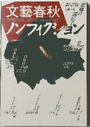 文藝春秋 1987年4月号　ノンフィクション