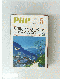 PHP　No.６９６　２００６年５月号