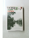 シネ・フロント　１３０　１９８７年８月号