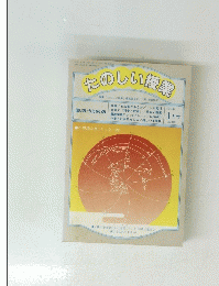 たのしい授業　1997年1月号 No.178