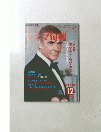 KINEJUN キネマ旬報　１９８３年１２月号