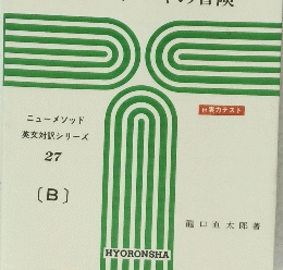 トム・ソーヤの冒険
