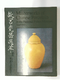 Masterworks of Chinese Porcelain