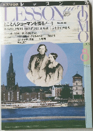 レッソンの友　1996年8月号