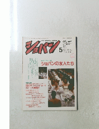 ショパン　No.76　1990年5月号