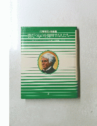 役だつものを発明する人たち　３