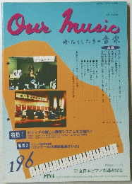 Our　Music　１９６　わたくしたちの音楽