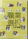 職業選択の参考書　2022年号