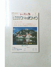 LESSON no TOMO 2005年5月　No500