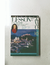 レッソンの友　1996年10月号