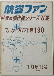 航空ファン　１９６８年１月号