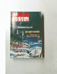 JTB時刻表　１９８９年