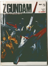 ZGUNDAM　 HOW TO BUILD GUNDAM WORLD 3