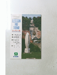 LESSON　NO　TOMO　レッスンの友　1989年9月号
