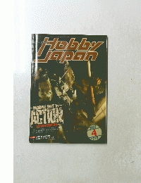 Hobby Japan 1997年4月号