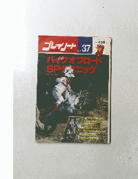 プレイノート　No.37
