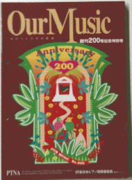 Our　Music 200号記念特別号