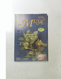OUR　MUSIC　1999 Winter　207号