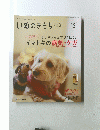 いぬのきもち　２０２３年１２月号　Vol.259