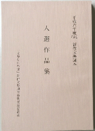 入選作品集
