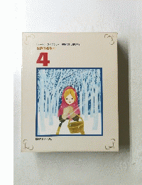 HUMAN LIBRARY 世界の名作(4) 4