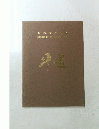 遺産