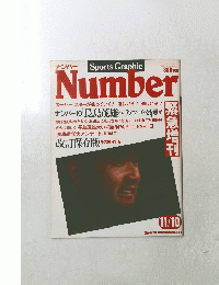 Sports　Grasports　graphic　Number　11月号　