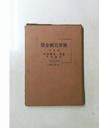 世界美術全集　第二巻　