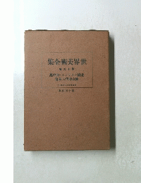 集全術美界世
