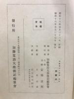 加藤寛治大将伝