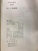 日本の歴史