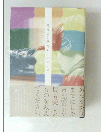 あなたに訊きたい17のこと