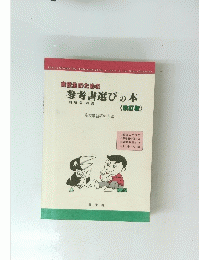 高校生のための参考書選びの本