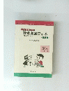 高校生のための参考書選びの本