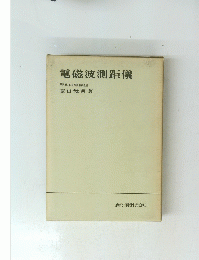 電磁波測距儀