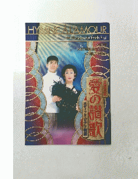 HYMNE ALAMOUR