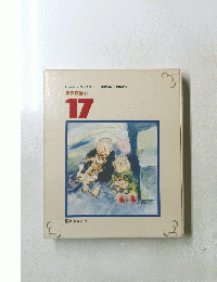 HUMAN LIBRARY 創作物語 (1) 17