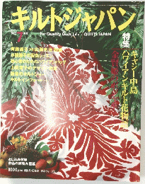 キルトジャパン　2002年7月号