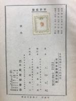 支那陶磁の時代的研究