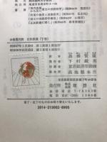 全巻現代訳　正法眼蔵