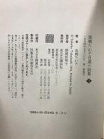 高橋たか子自選小説集