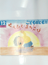 せんひくよろこび　12