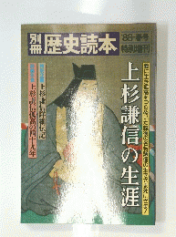 歴史読本