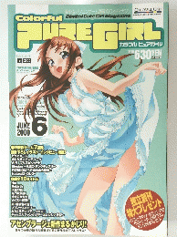 Colorful　Pure　Girl　2000年6月号