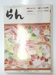 らん