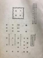 蘇峰文選