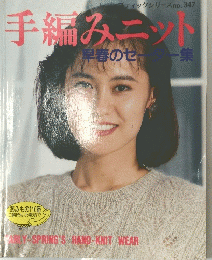 手編みニット早春のセーター集