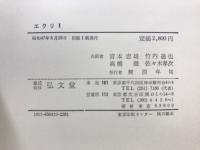 エクリ