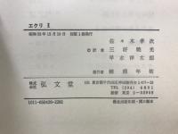 エクリ