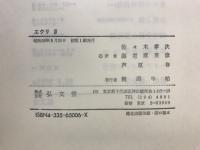 エクリ